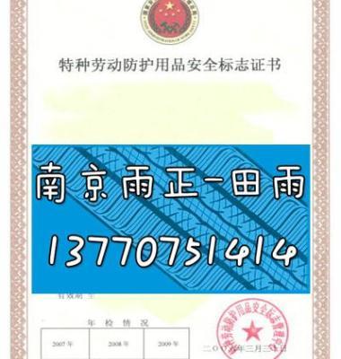 特種勞動防護用品銷售資質(zhì)證書 企業(yè)合規(guī)經(jīng)營的關鍵憑證